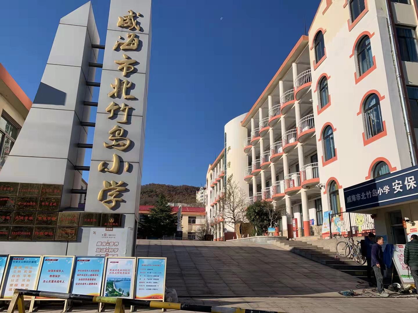 樟树威海北竹岛小学改造加固